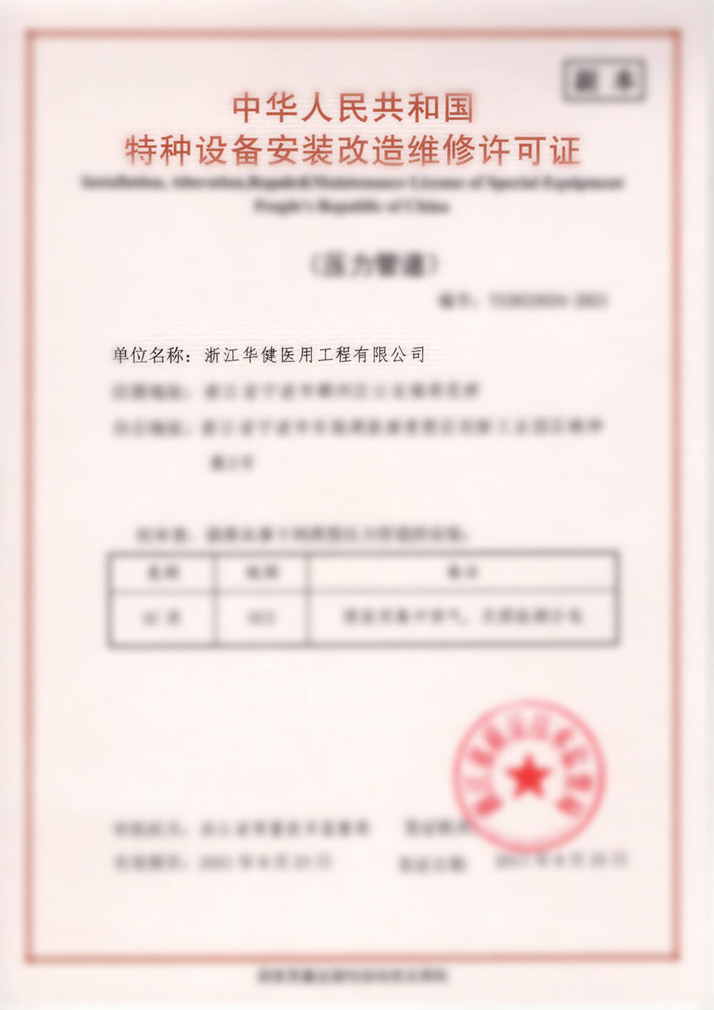 压力管道安装